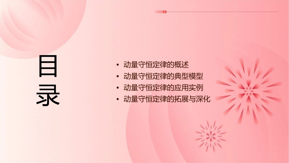 动量守恒定律的典型模型课件_第2页