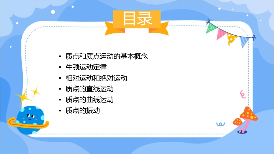 力学赵凯华质点运动学课件_第2页