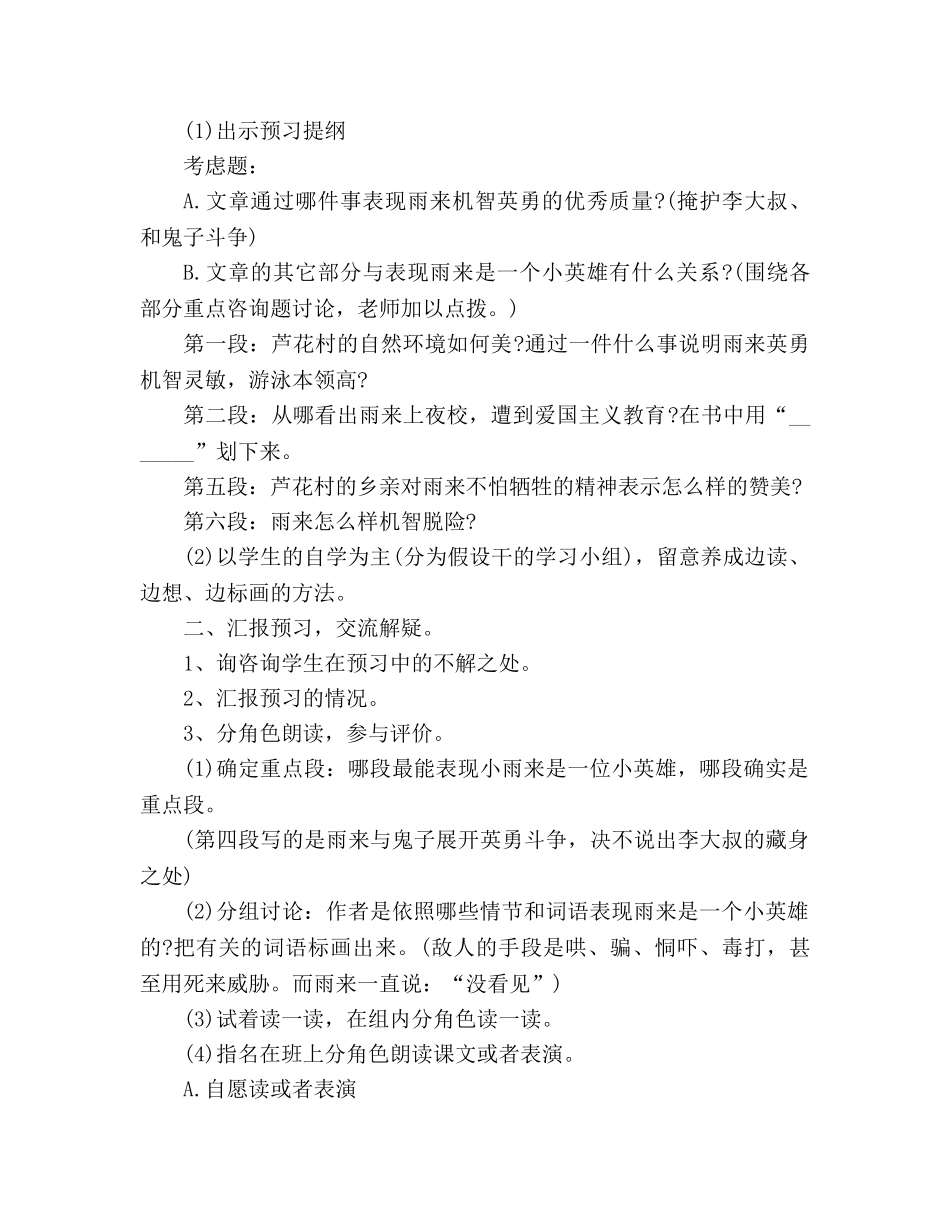 教案人教大纲版五年级上册语文《小英雄雨来》教学设计 _第2页
