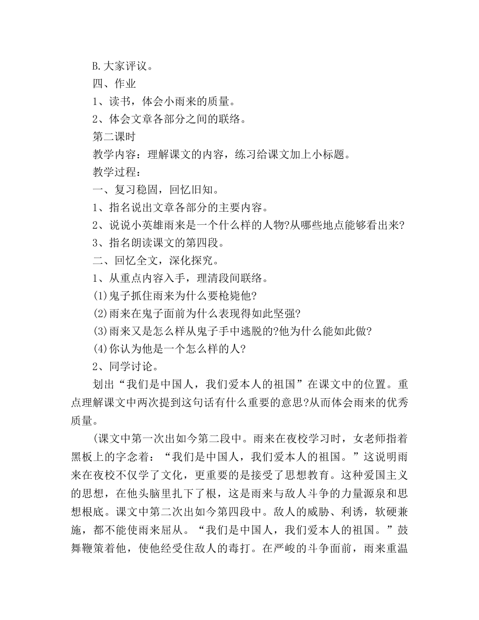 教案人教大纲版五年级上册语文《小英雄雨来》教学设计 _第3页