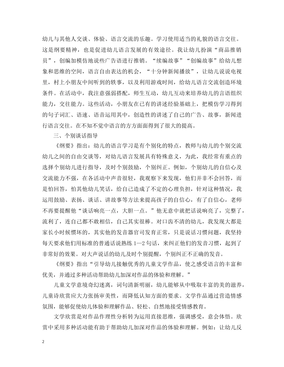 关于幼儿教师心得体会4篇 _第2页