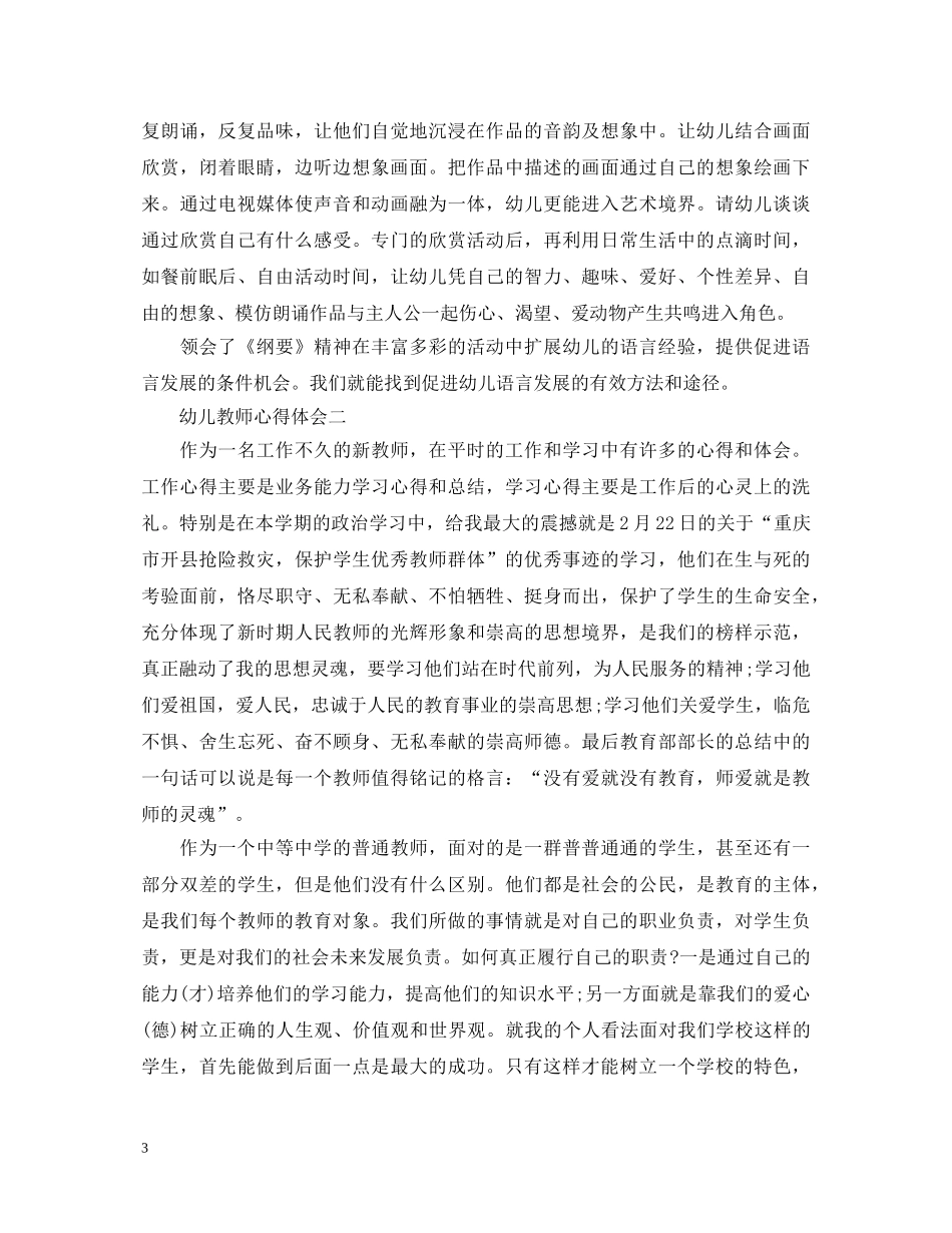 关于幼儿教师心得体会4篇 _第3页