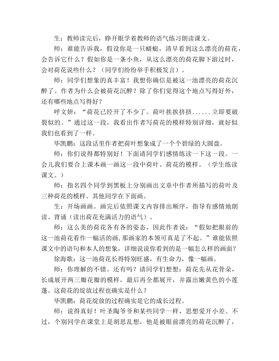 教案三年级语文上册《荷花》教学实录_1 _第2页