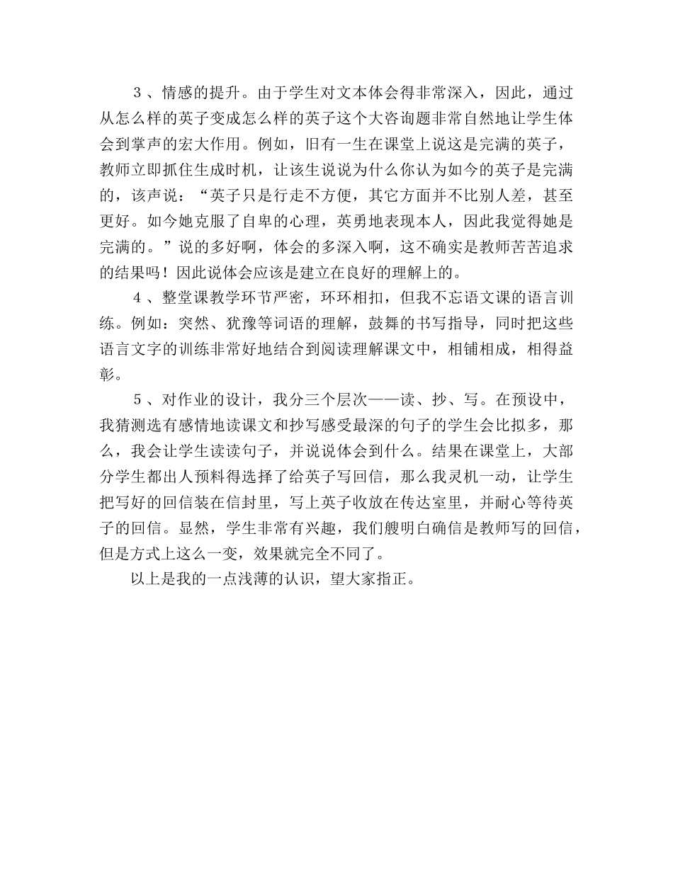 教案人教版三年级上册语文《掌声》说课稿 _第2页