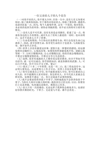 一位父亲给儿子的9个忠告