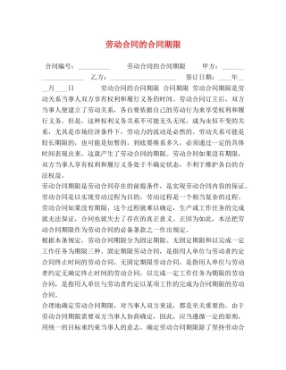 劳动合同的合同期限 