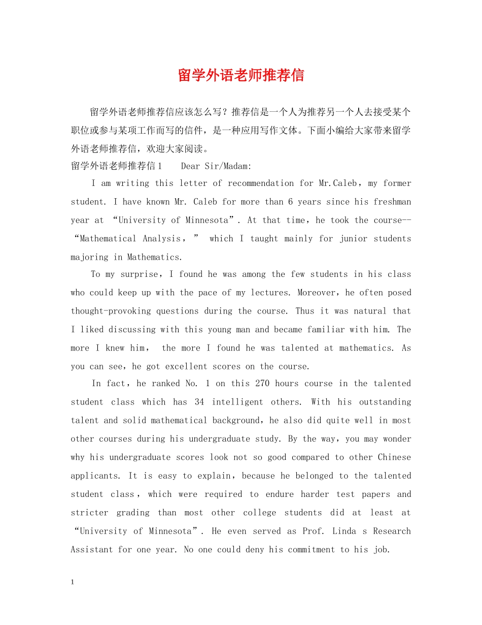 留学外语老师推荐信 _第1页