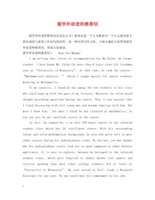 留学外语老师推荐信 