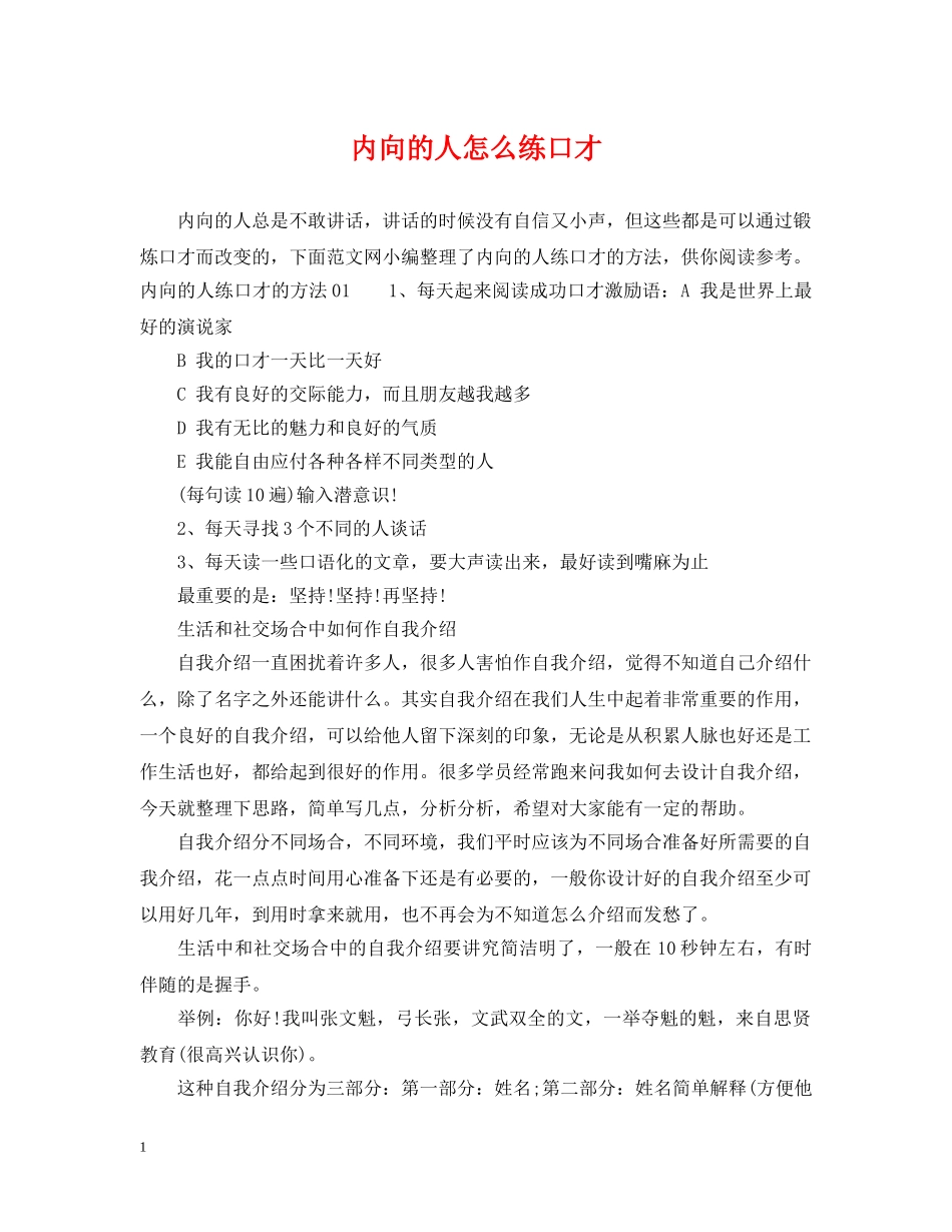 内向的人怎么练口才_第1页