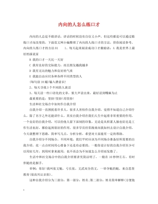 内向的人怎么练口才