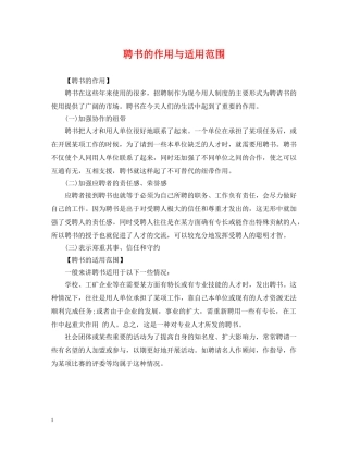 聘书的作用与适用范围 