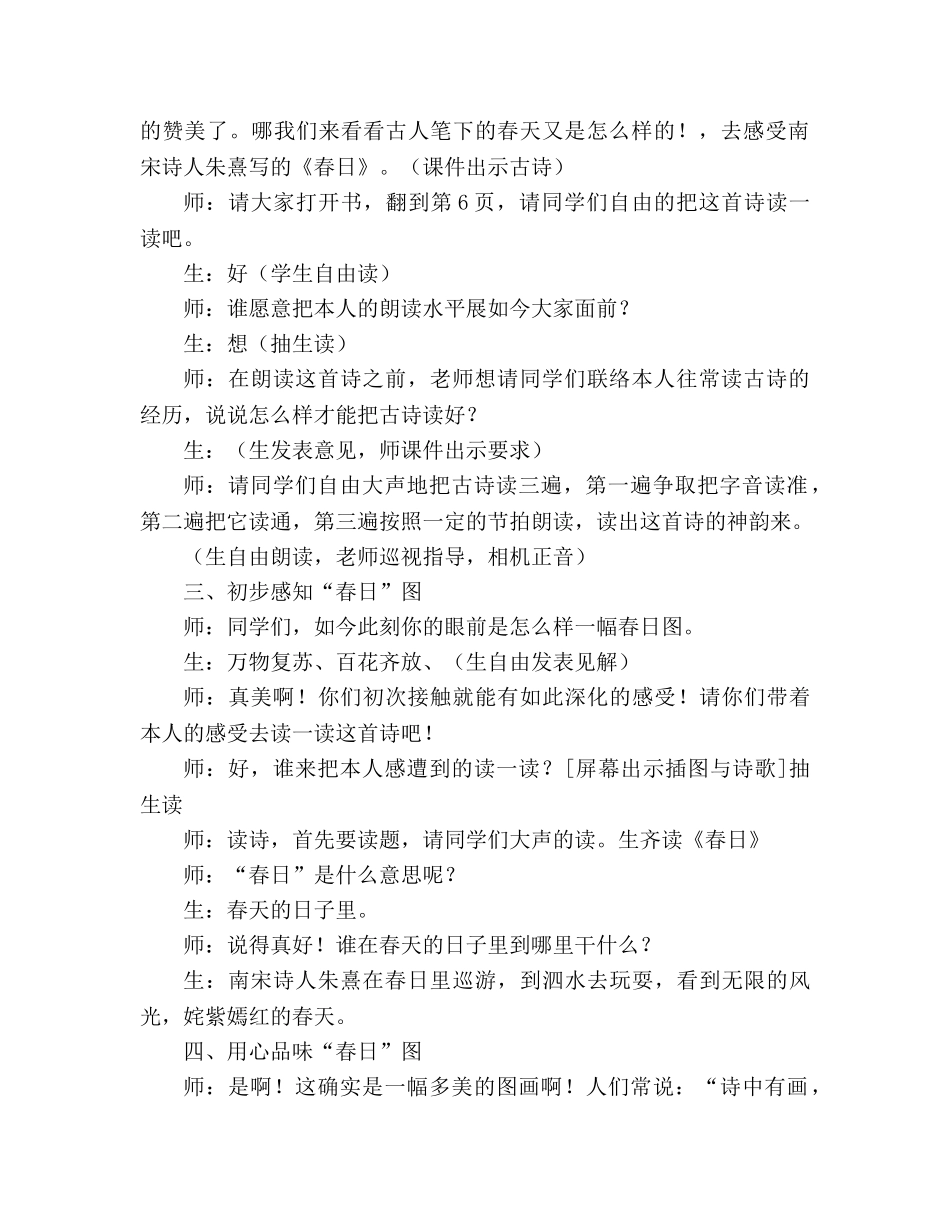 教案人教版七年级《春日》教学实录 _第2页
