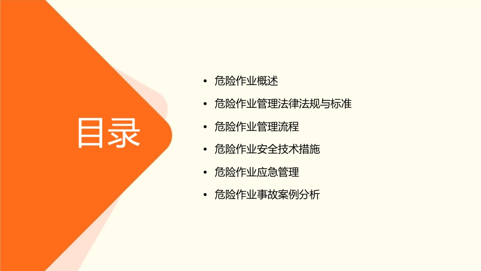 危险作业管理资料课件_第2页