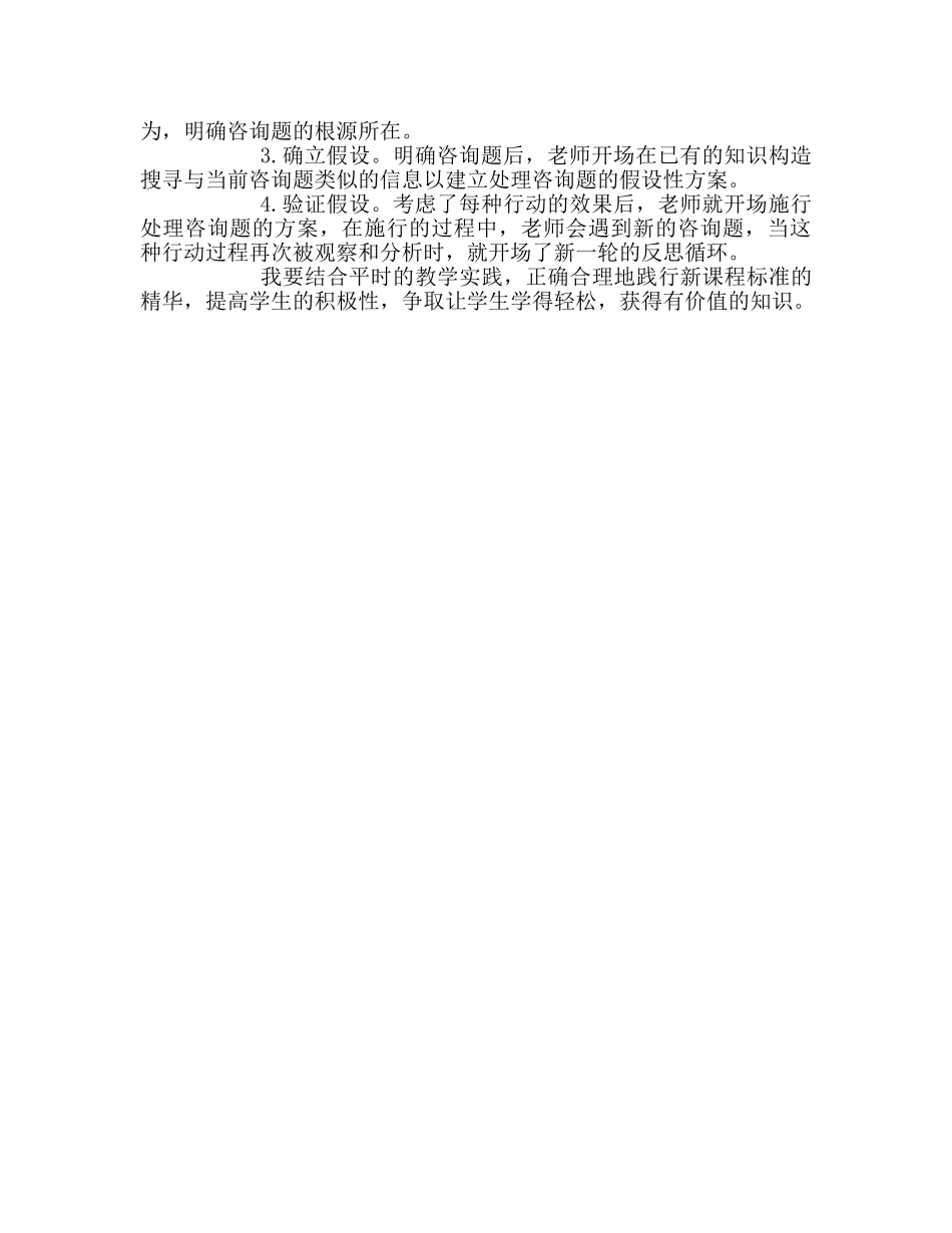 教师个人参考计划总结读《新课程怎样教得精彩》有感 _第2页