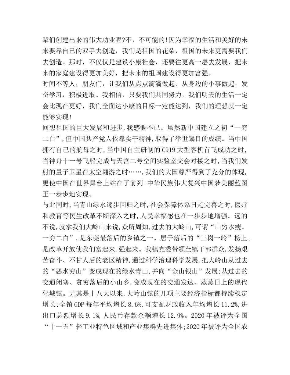 关于2020决胜全面建成小康社会心得体会感想 _第2页
