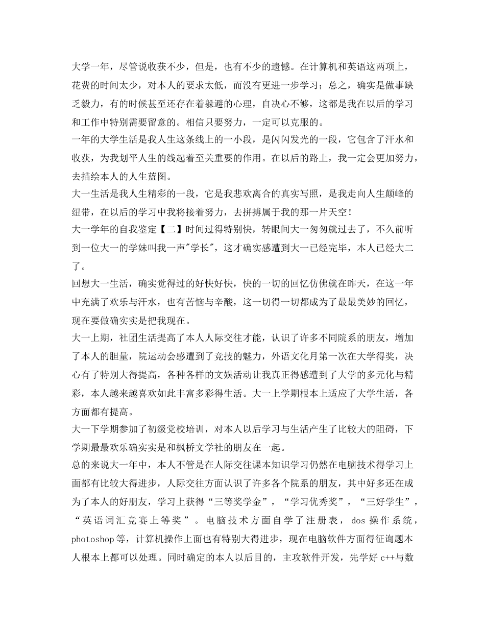 大一学年自我鉴定参考5篇 _第2页
