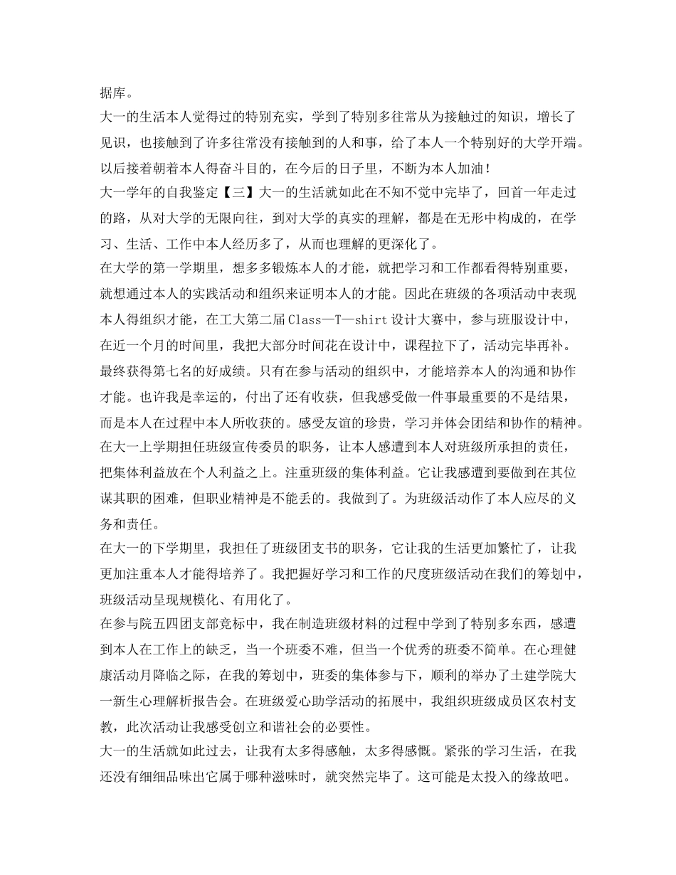 大一学年自我鉴定参考5篇 _第3页