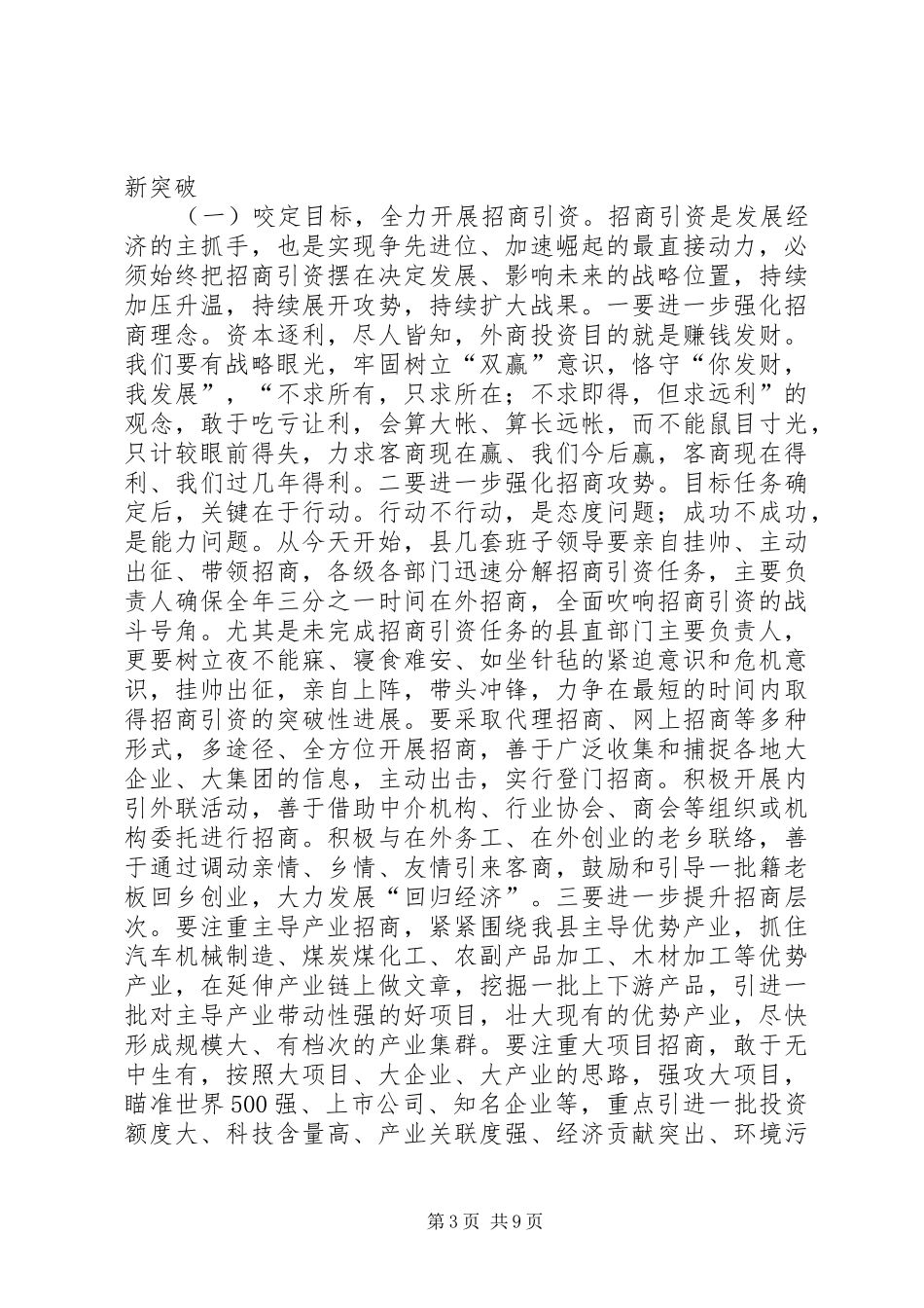 县长在招商引资暨项目建设表彰会讲话发言_第3页