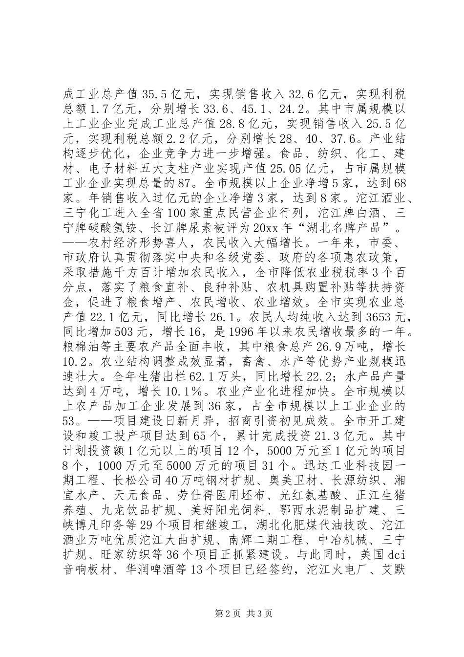 在三级干部会议上的讲话发言_第2页