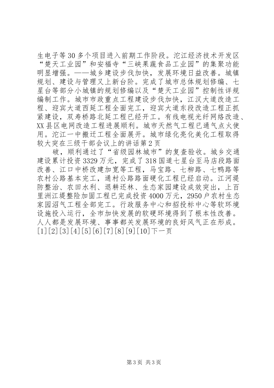 在三级干部会议上的讲话发言_第3页