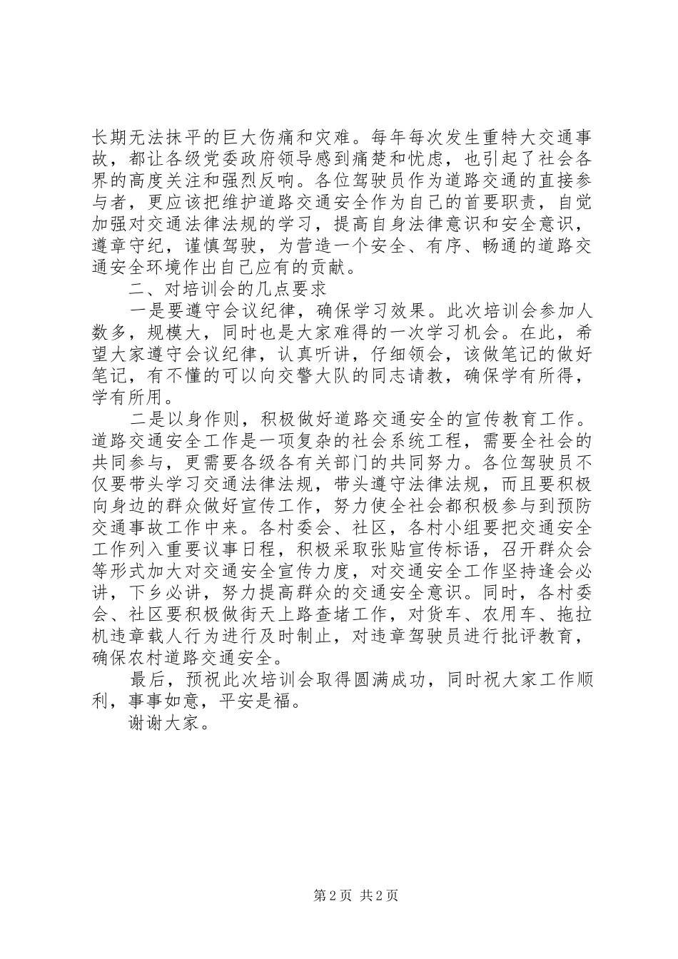 镇长在镇交通安全会上的讲话发言_第2页