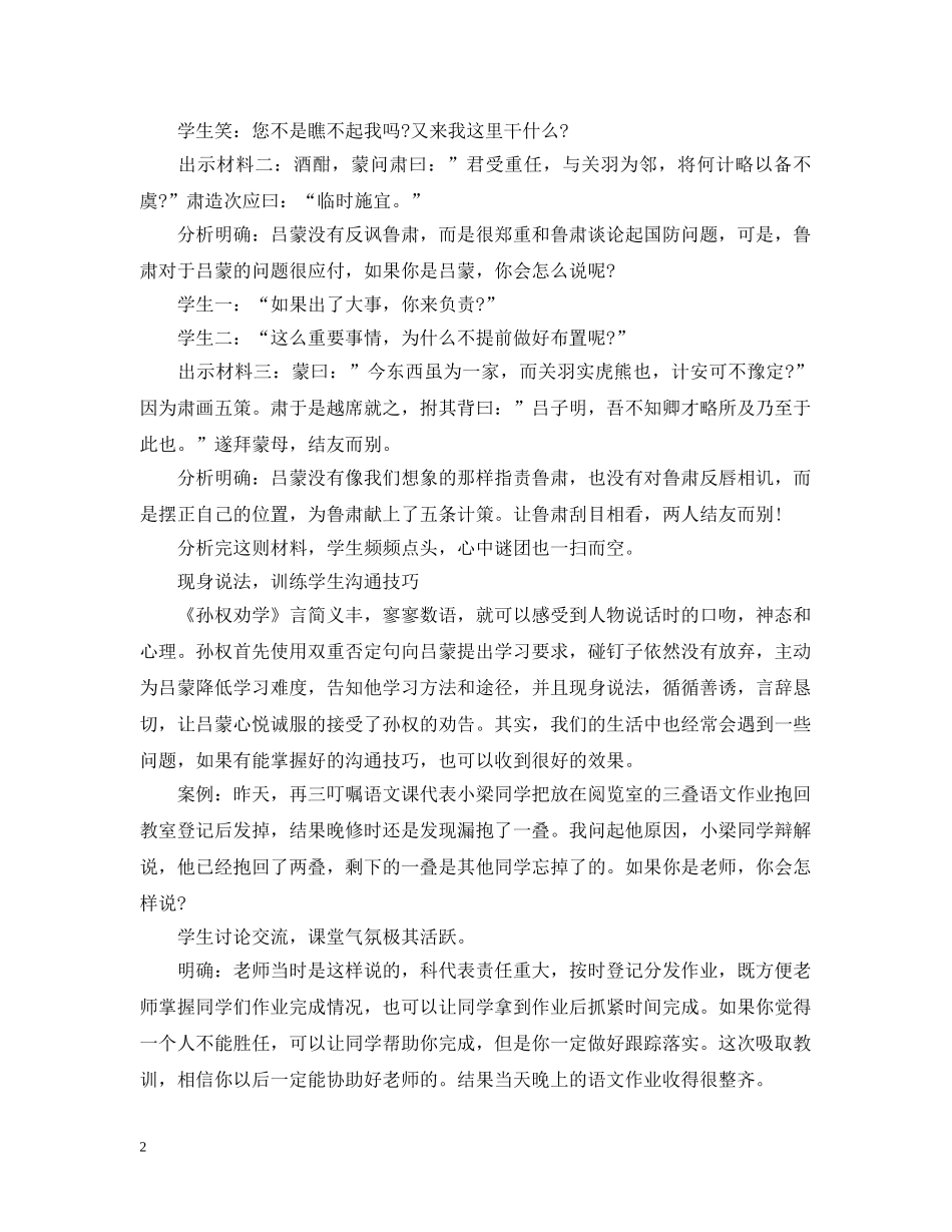 老师课堂备课心得：《孙权劝学》教学手记 _第2页