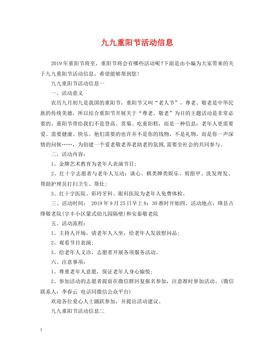 九九重阳节活动信息_第1页