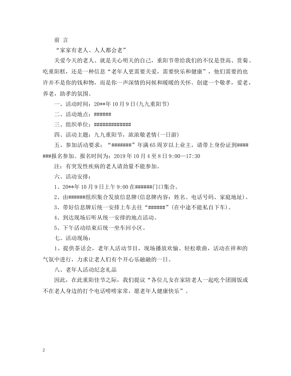 九九重阳节活动信息_第2页