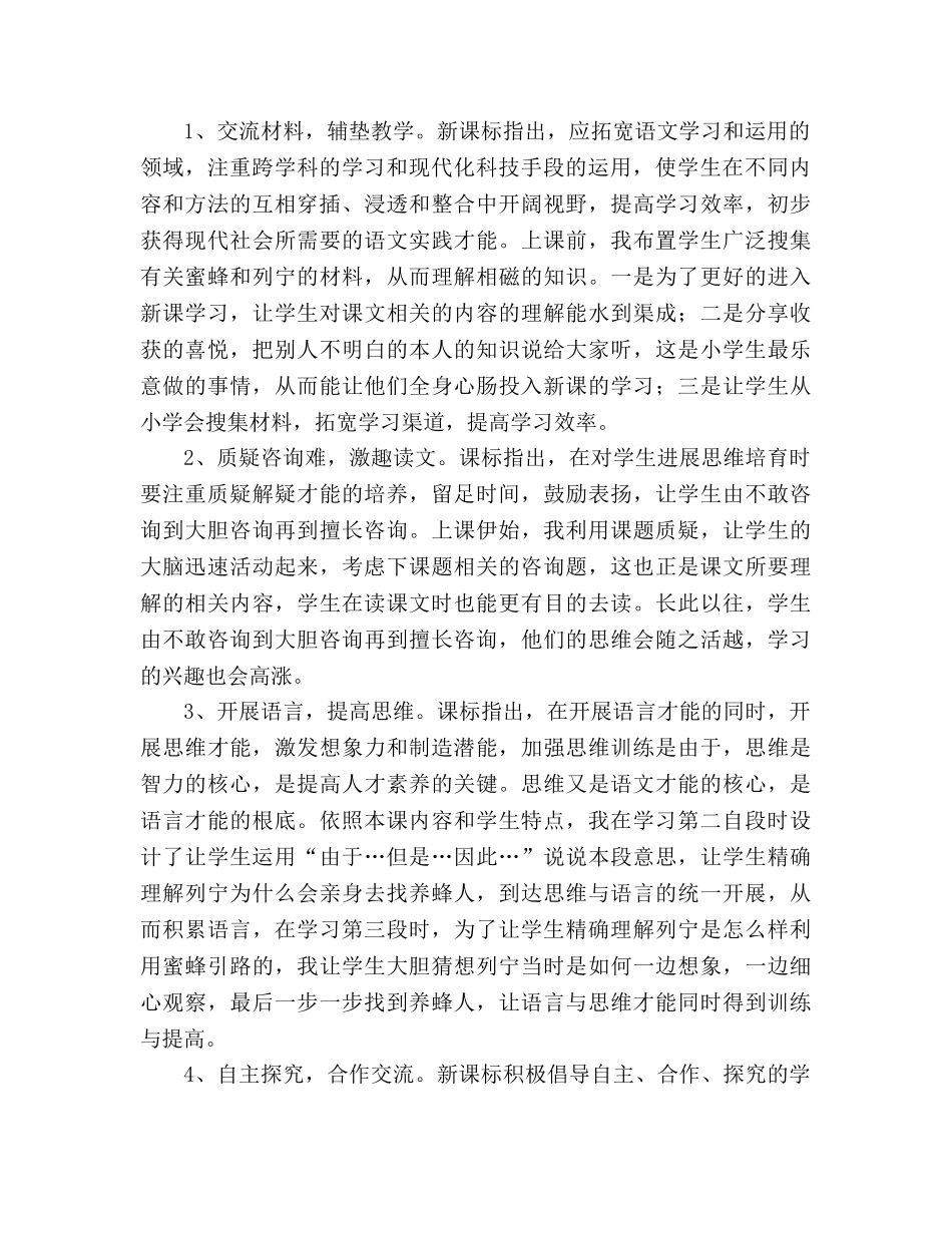 教案人教版小学二年级《蜜蜂引路》说课设计 _第2页