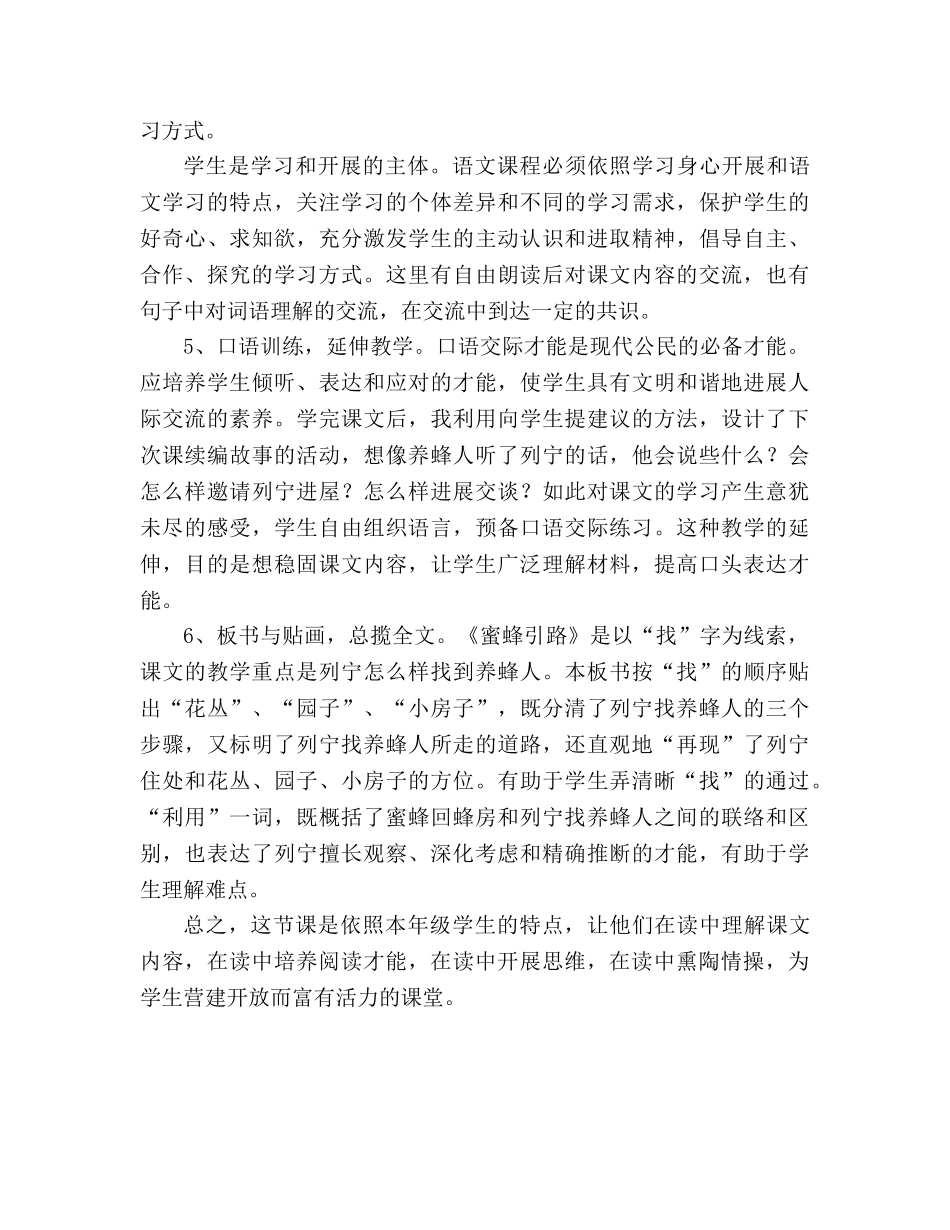 教案人教版小学二年级《蜜蜂引路》说课设计 _第3页