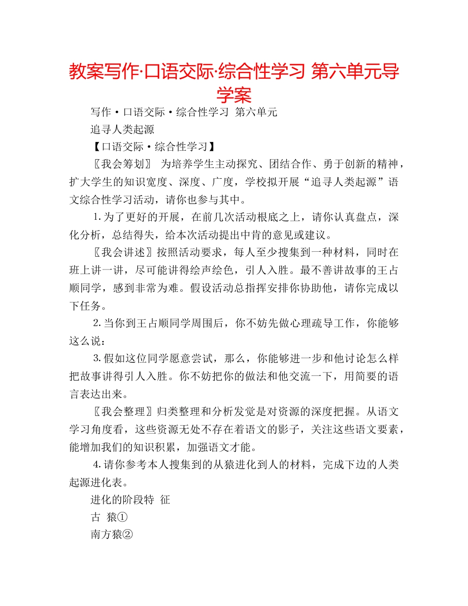 教案写作·口语交际·综合性学习 第六单元导学案 _第1页