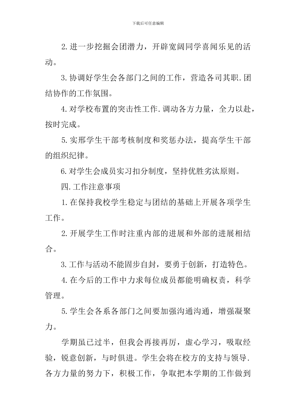 大学学生会主席工作计划范文_第2页