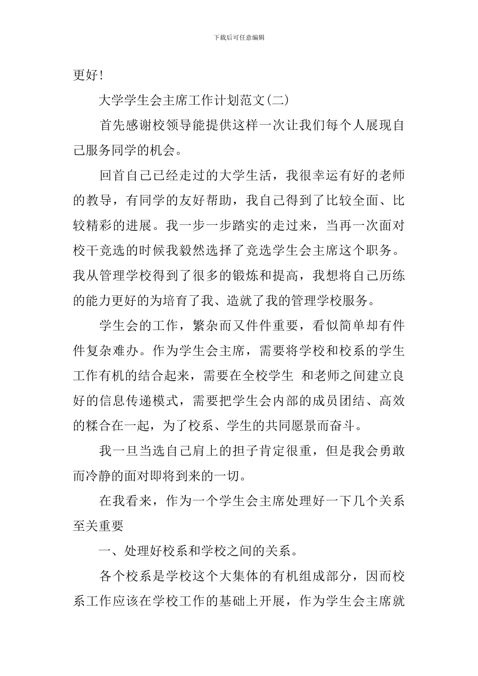 大学学生会主席工作计划范文_第3页