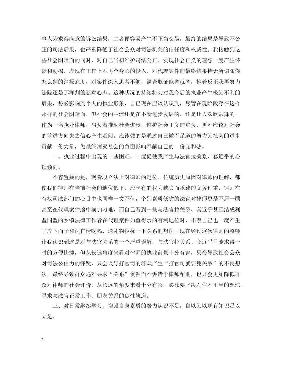 律师个人自查报告范文 _第2页