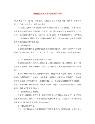 离婚协议书范文有子女有财产2024 