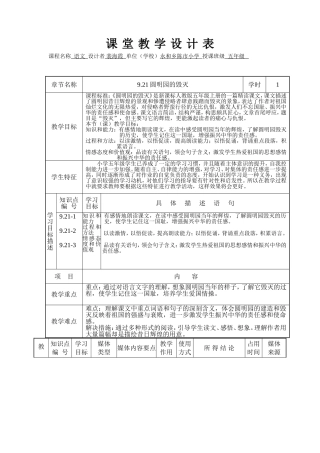 同课异构圆明园的毁灭课堂教学设计表