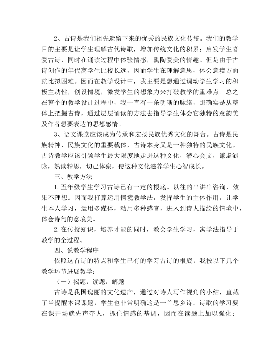 教案人教版三年级上册语文《九月九日忆山东兄弟》 _第2页