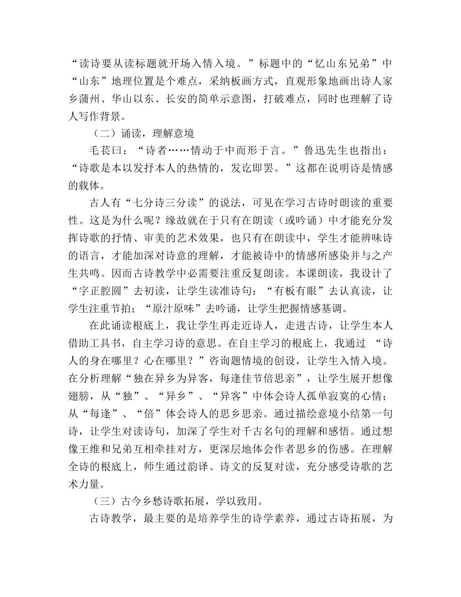 教案人教版三年级上册语文《九月九日忆山东兄弟》 _第3页