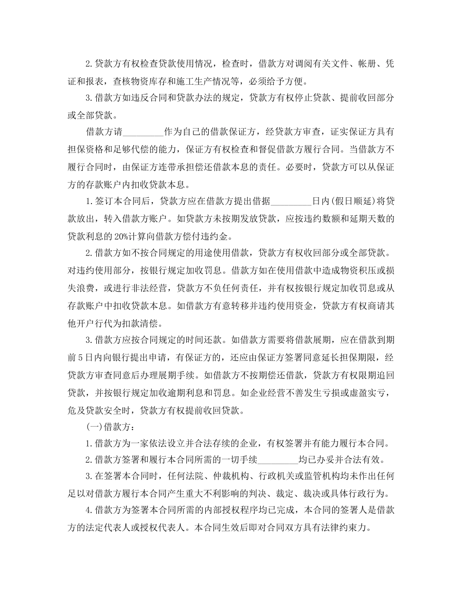 流动资金贷款的合同范本 _第2页