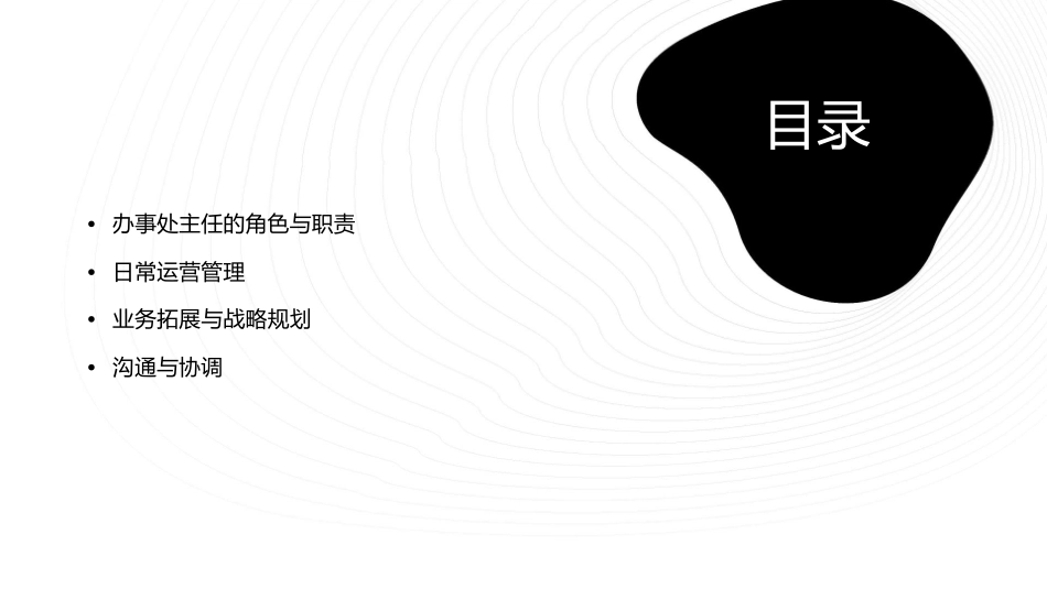 办事处主任管理工作每一天课件_第2页