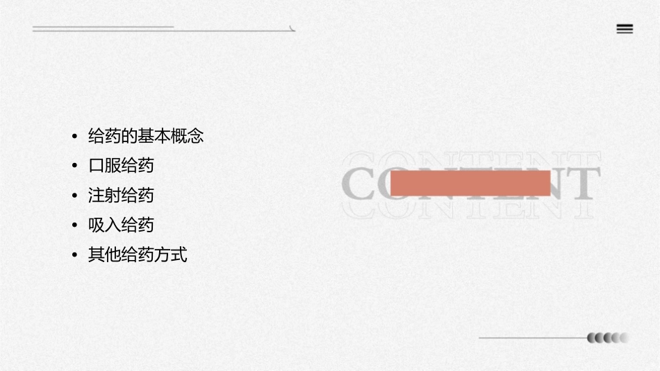 基础之给药的基本知识护理课件_第2页