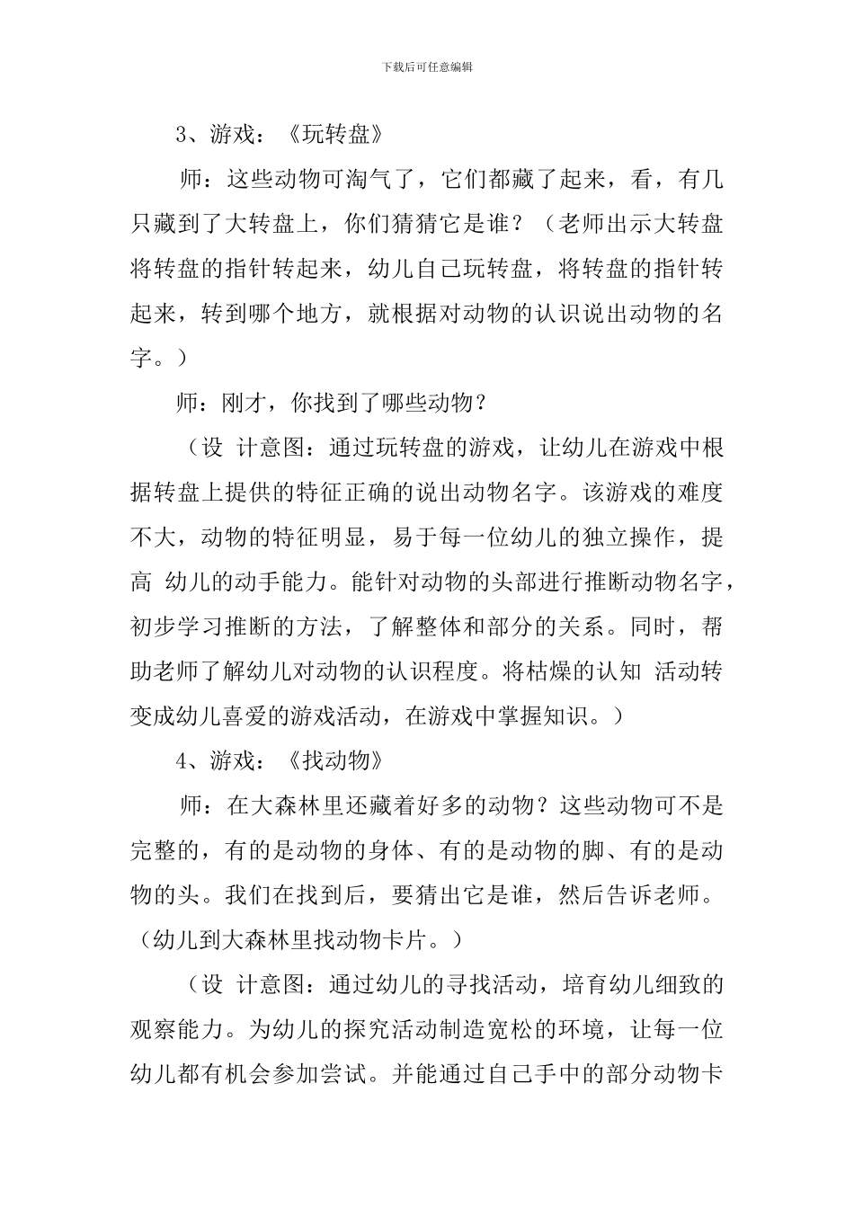 幼儿园动物转盘游戏策划_第3页