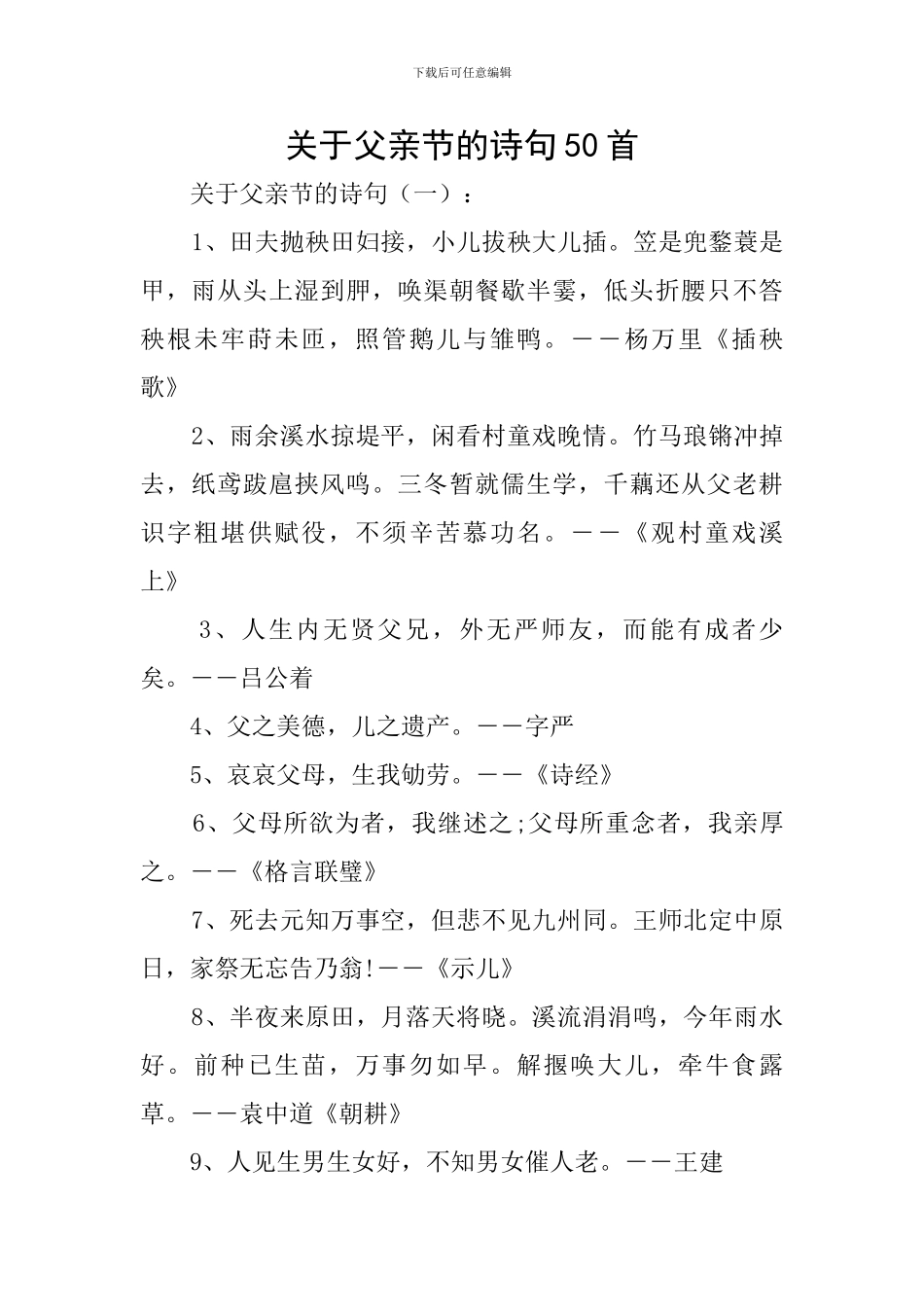 关于父亲节的诗句50首_第1页