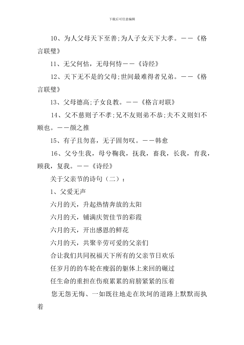 关于父亲节的诗句50首_第2页