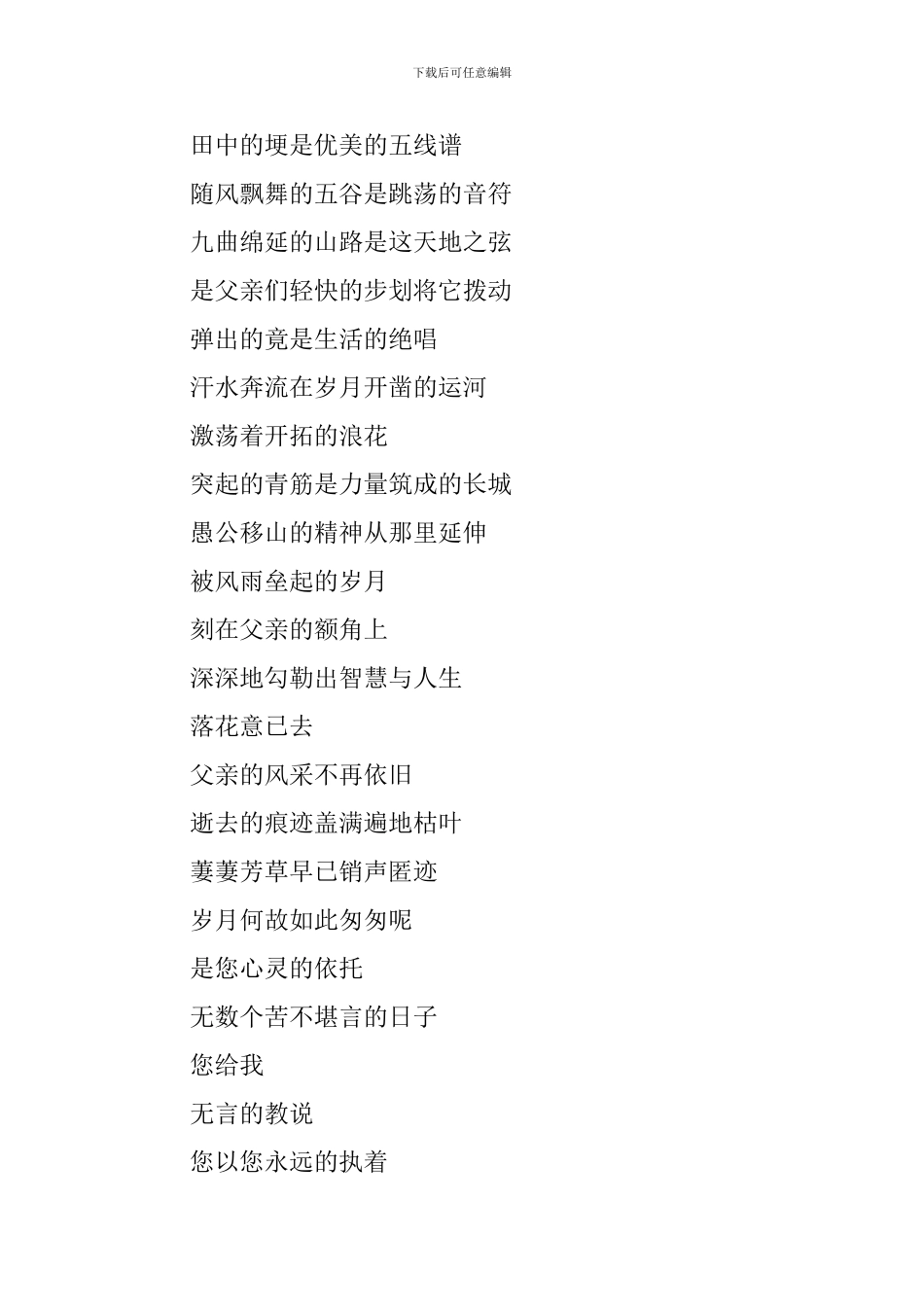 关于父亲节的诗句50首_第3页
