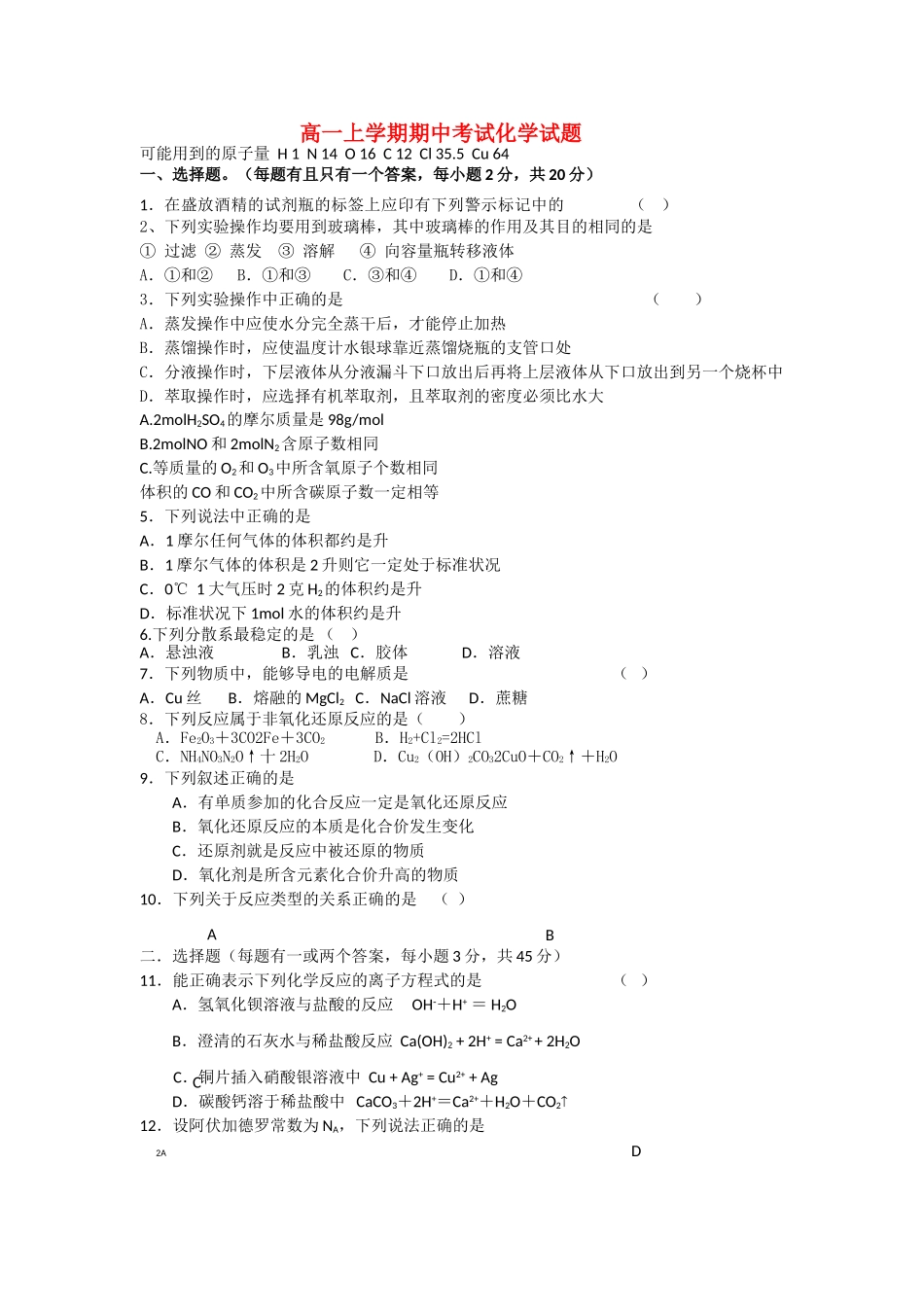 辽宁省大连市第二十20102011高一化学上学期期中考试无答案 _第1页