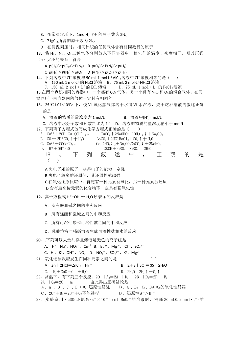 辽宁省大连市第二十20102011高一化学上学期期中考试无答案 _第2页