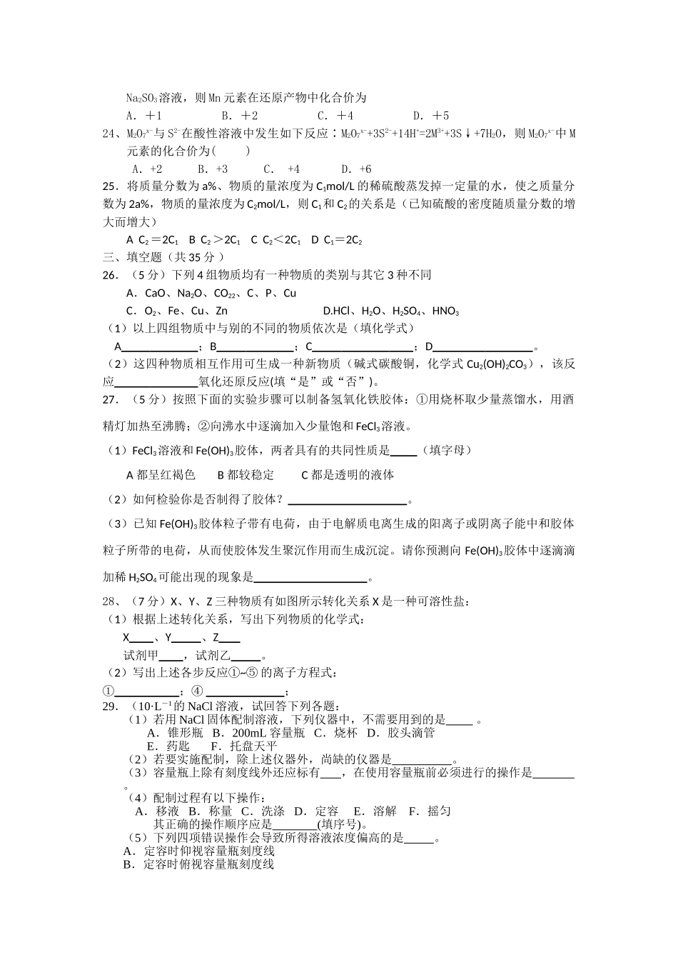 辽宁省大连市第二十20102011高一化学上学期期中考试无答案 _第3页