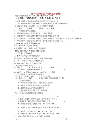 辽宁省大连市第二十20102011高一化学上学期期中考试无答案 