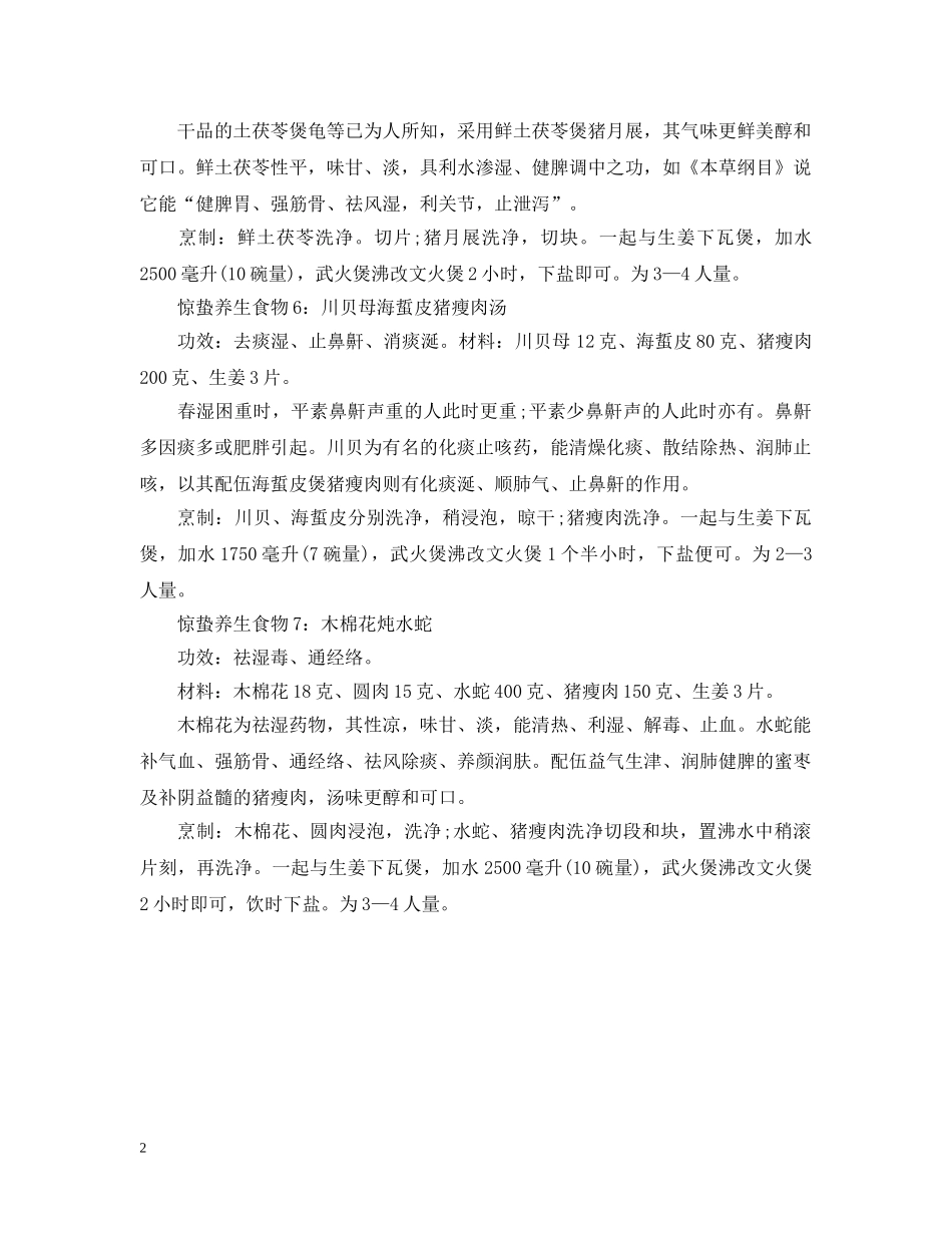 惊蛰养生要吃些什么好 _第2页